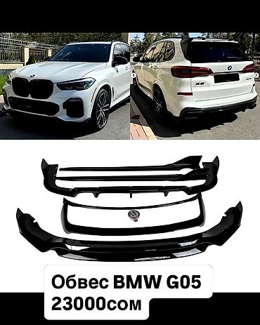 Обвес: Обвес для BMW X5 G05 Комплект аэродинамического обвеса, подходящий — 1