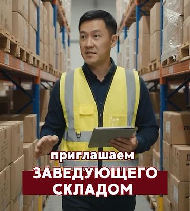ислам банк: Завскладом — 1