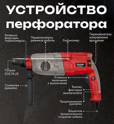 Техника и электроника: Перфоратор MasterMan RP9 Бесплатная доставка по городу Бишкек ✅💥 — 2