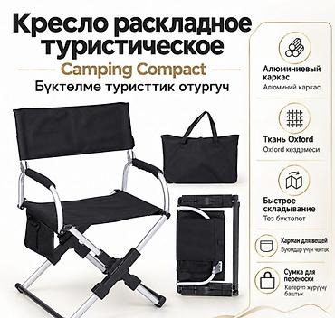 похода: Походный складной стул, Новый, В рассрочку, цвет - Черный — 1