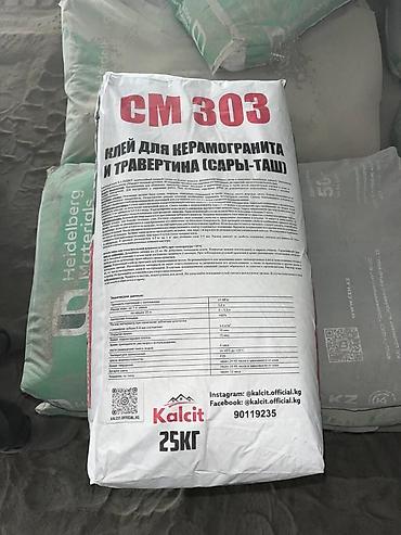 житкий кафел: 📣Клей для керамогранита и травертина (САРЫ-ТАШ) "СМ 303" 25кг "KALCIT" — 3