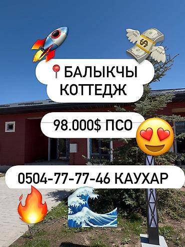 бир: Коттедж на берегу озера Иссык-Куль Локация: Балыкчы, Green City — 1