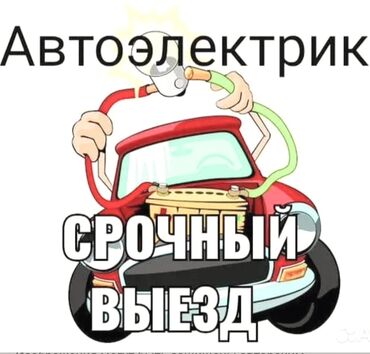 суу ташуучу машина: Другие автоуслуги