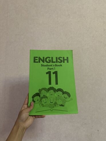 книга английский язык 9 класс: Учебник: ENGLISH Student’s Book, Part 1, 11 класс. - Яркая зелёная