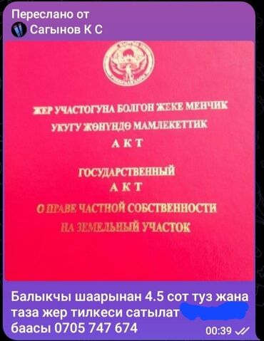 участки в воронцовке: 49 соток, Для бизнеса, Красная книга