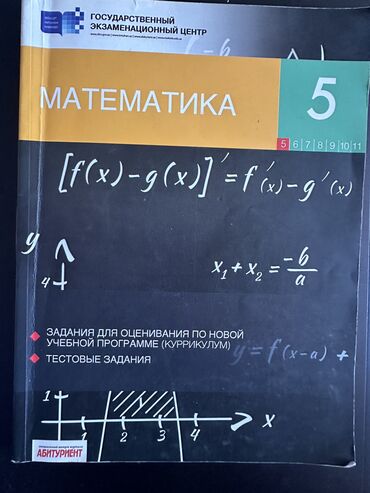 riyaziyyat 5 ci sinif dim pdf: Неиспользованный учебник математики Dövlət imtahan Mərkəzi