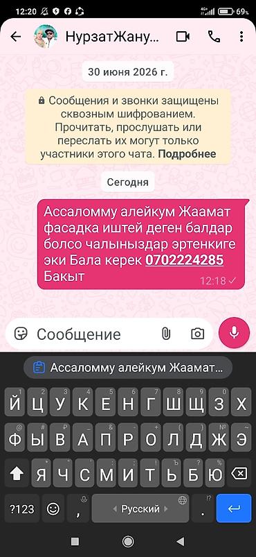 жумуш бишкек тг: Ассаломму алейкум Жаамат фасадка иштей деген балдар болсо чалыныздар — 2
