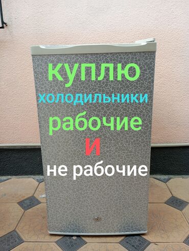 рифленый лист алюминиевый: Мы осуществляем покупку холодильников в любом состоянии. Приобретаем