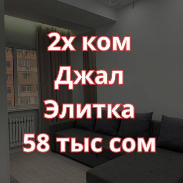 2 комнатная квартира в джале: 2 бөлмө, Кыймылсыз мүлк агенттиги, Чогуу жашоосу жок