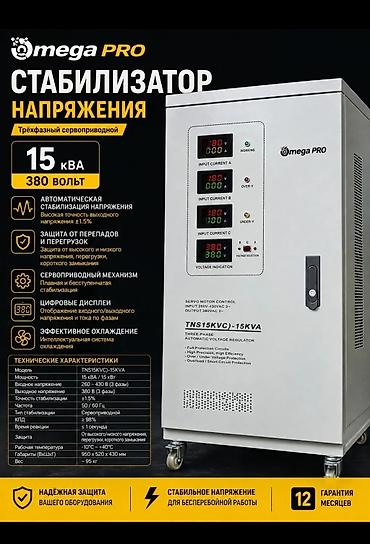 Стабилизатор напряжения, Трехфазные