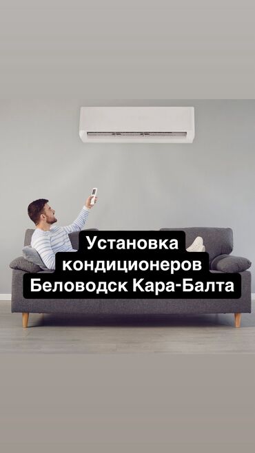 установка катализатора бишкек: Установка кондиционеров любой сложности Беловодск Кара-Балта