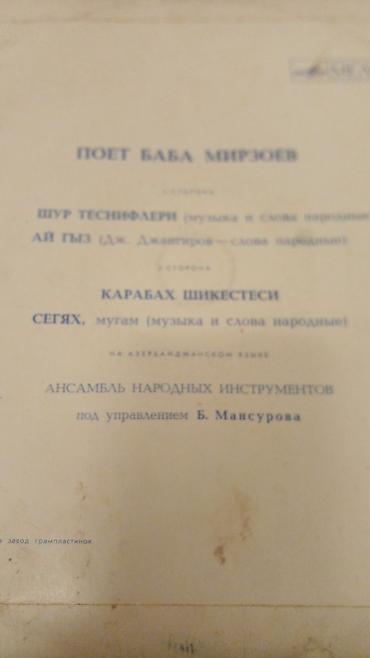 qarabag lyon: Vinil plastinka: “Poet Baba Mirzoyev” (Ангар Лейбл, rus dilində — 2
