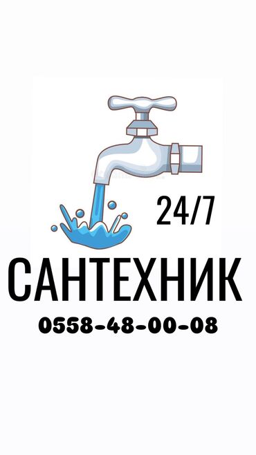 сантехник с тепловизором бишкек: Ремонт сантехники Больше 6 лет опыта