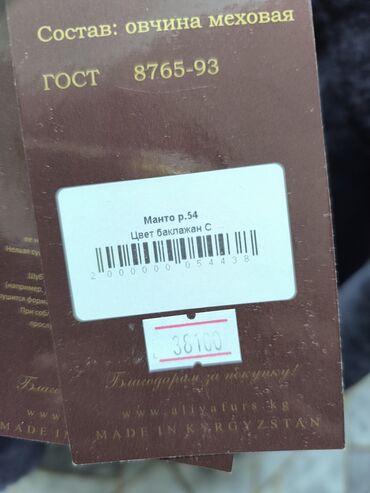 Шубы: Шуба из натуральной овчины (мутон), цвет баклажан Особенности: - — 9