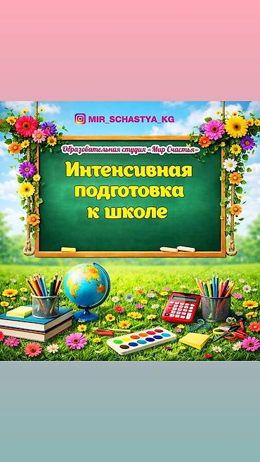Подготовка к школе: Образование детей - самые выгодные инвестиции! Если Вашим деткам — 21