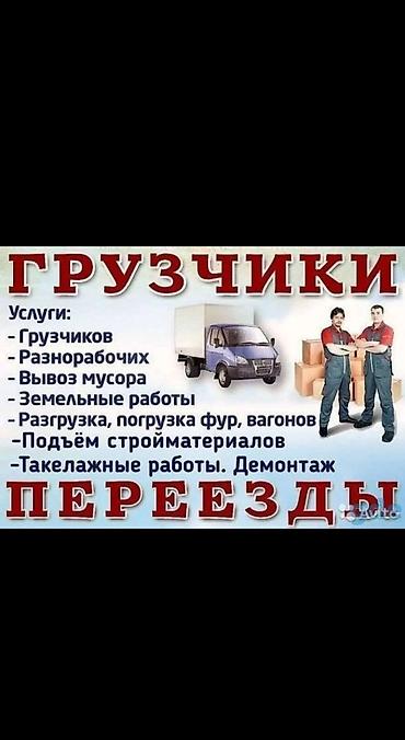 разнаробочий: Грузчик. 3-5 лет опыта — 1