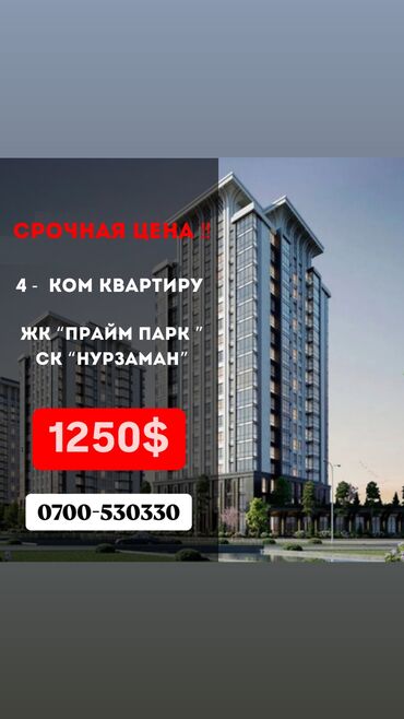 продаю 1 комнатную квартиру в бишкеке: 4 комнаты, 156 м², Элитка, 7 этаж, ПСО (под самоотделку)