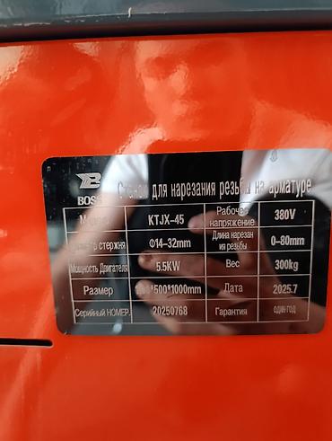 токалка ком: Станок для нарезания резьбы на арматуре BOSS KTJX‑45 Назначение: - — 3