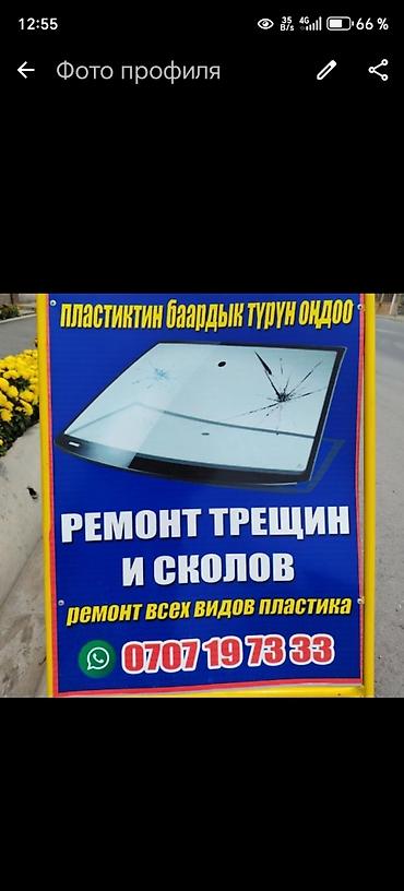 няня сокулук: Ремонт трещин и сколов лобового стекла. Восстановление прозрачности и — 2