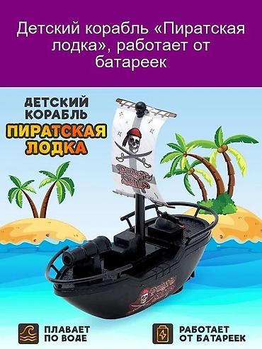 пираты: Детский корабль «Пиратская лодка» — интерактивная игрушка для игр в — 1