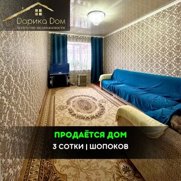 квартира жер там: Дом, 65 м², 3 комнаты, Агентство недвижимости