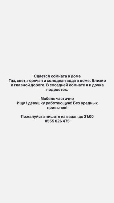 продажа домов в кызыл аскере: Сдаётся комната в доме. В доме проведены газ, электричество, горячая и
