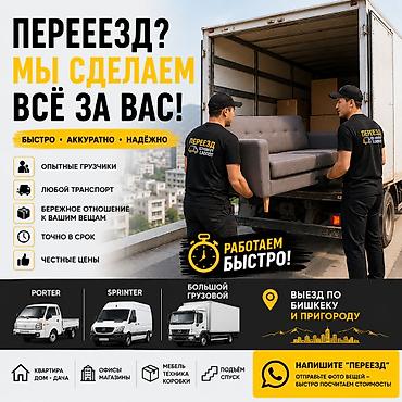 nomad transfer: C грузчиком — 1