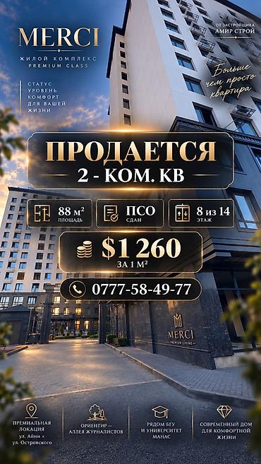2 комнаты, 88 м², Азия Молл Элитка, 8 этаж, ПСО (под самоотделку)