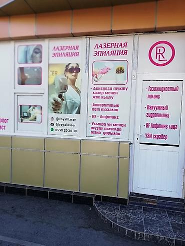 электро шиты: Косметология, Мезотерапия, Консультация — 5