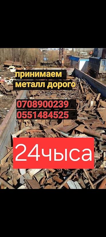 arsenal computer: Скупка и приём металлолома. - Дорого принимаем черный металл: лом — 1
