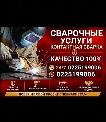 мастера по ремонту бытовой техники кара балта: Сварочные работы в сокулуке!!! ремонт глушителей, тонких металов — 1