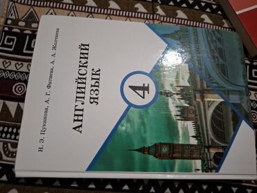 алгебра 9 класс 5 плюс: Учебник английского языка, предназначенный для 4 класса. На обложке