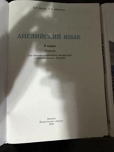 Китептер: Учебники «Английский язык» для школ с 8-10 классов с русским языком — 2