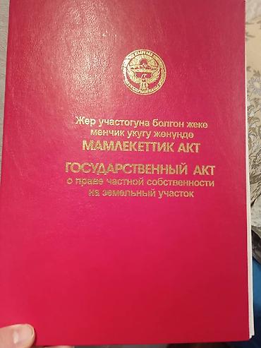 premium development: 6 соток, Для строительства, Договор купли-продажи, Красная книга — 1