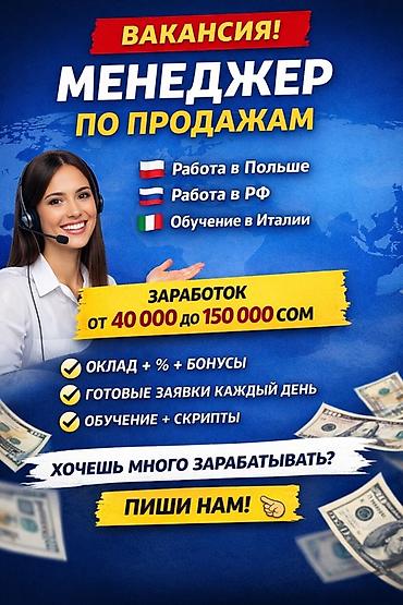 гэс: Вакансия: Менеджер по продажам Локации и формат: - Работа в Польше - — 1