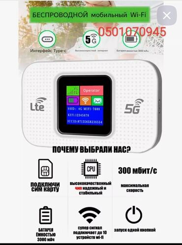 Мангалы: Карманный мини Wi-Fi Роутер LTE CAT6, 5G до 300Mbs 3000mah +есть