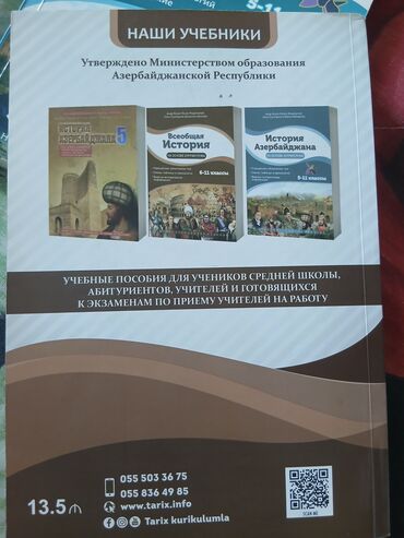Tədris ədəbiyyatı: Bu dərslik 6-11-ci sinif şagirdləri, abituriyentlər üçündür