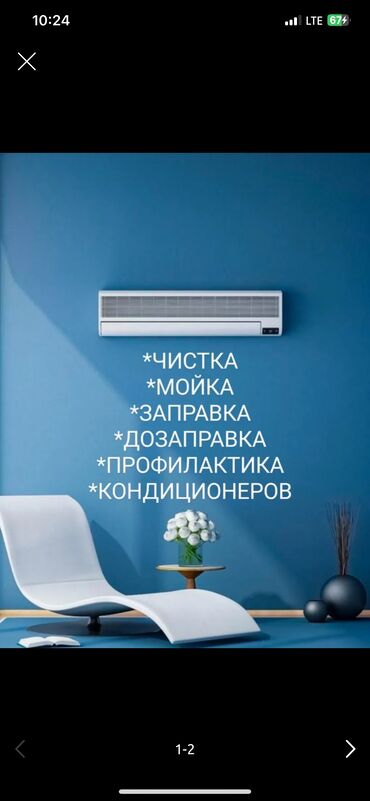 ремонт микроволновки на дому: Чистка кондиционера # Профилактика кондиционера # Дезинфекция
