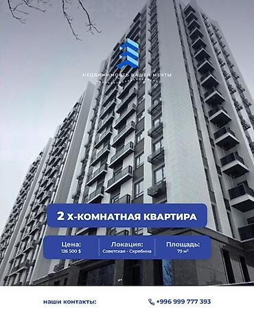 2 комнаты, 79 м², Советская/Скрябина Элитка, 9 этаж, ПСО (под самоотделку)