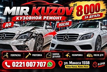 ремонт акпп мерседес бишкек: Ремонт кузова, Замена деталей кузова, Легковое авто — 1