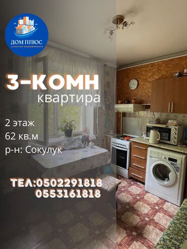 квартира керек район кызыл аскер: 3 бөлмө, 62 кв. м, 2 кабат, Косметикалык ремонт