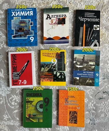 нцт по истории кыргызстана 9 класс ответы: Учебники для 9 класса. Комплект отдельных книг по предметам, цены