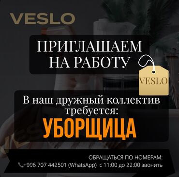 ремонт лобового стекла: Требуется Уборщица, Оплата Ежедневно