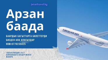 газель грузовая цена бу: Ынгайлуу баада баардык багыттарга авиабилеттерди алсаныздар болот