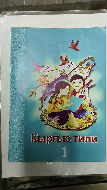 local guide program: Родиноведение для 2класса 
Кыргыз тили для 1 класса — 2