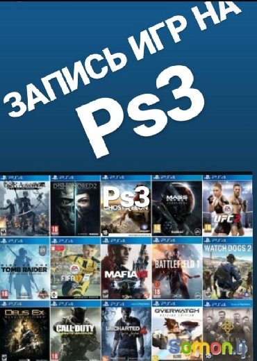 playstation 3 super slim 12gb в Кыргызстан: Запись игр на любые playstation 3запись ирг новый pes 2013прошивка