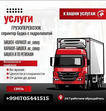 требуется донор почки бишкек: Унаа ташыгыч, Көчүү, эмеректерди көчүрүү, Регион боюнча, Шаар ичинде, Өлкө боюнча, жүк ташуучу жумушчусу жок