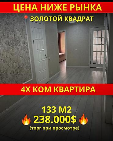 4 комнаты, 133 м², 12 этаж