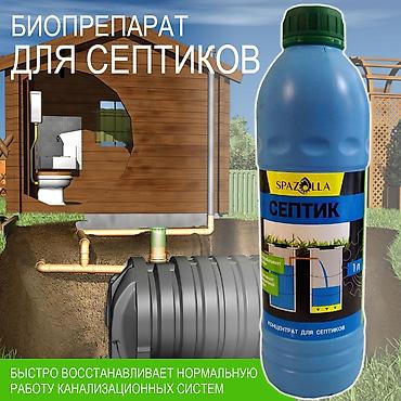 Биопрепарат-концентрат SPAZOLLA «Септик» для септиков, выгребных ям и
