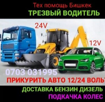 трактор 95 2: Прикурить авто12/24Вольт Доставка бензин дизель Прикурить фуру гигант